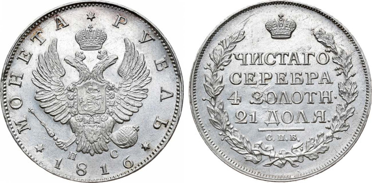 1 рубль 1816 года, СПБ-ПС