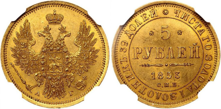 5 рублей 1853 года, СПБ-АГ