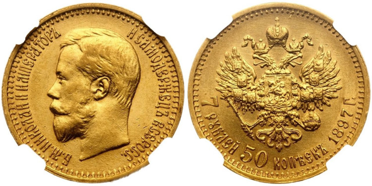 7 рублей 50 копеек 1897 года, (АГ)