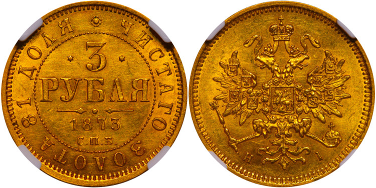 3 рубля 1873 года, СПБ-НI