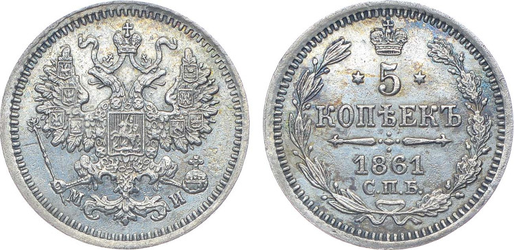5 копеек 1861 года, СПБ-МИ