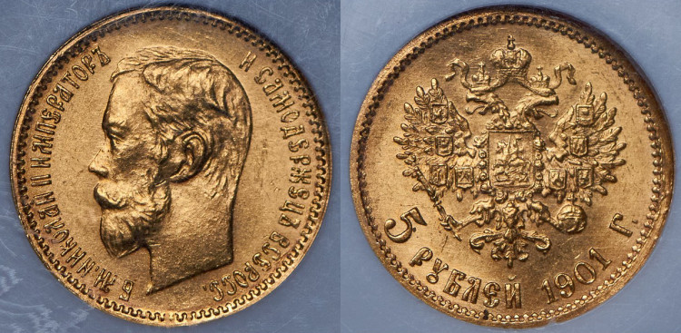 5 рублей 1901 года, (АР)