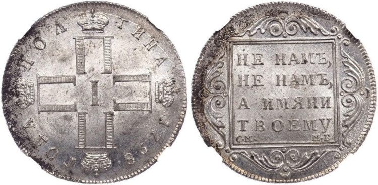 Полтина 1798 года, СМ-МБ