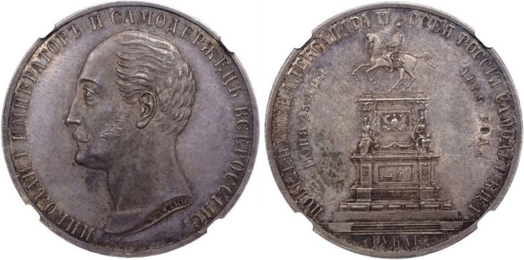 1 рубль 1859 года