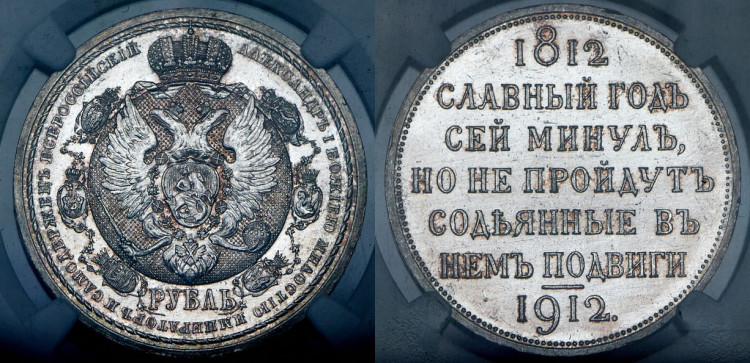 Рубль 1912 года, (ЭБ)