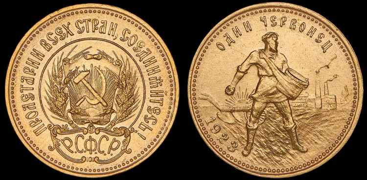 Червонец 1923 года, (ПЛ)