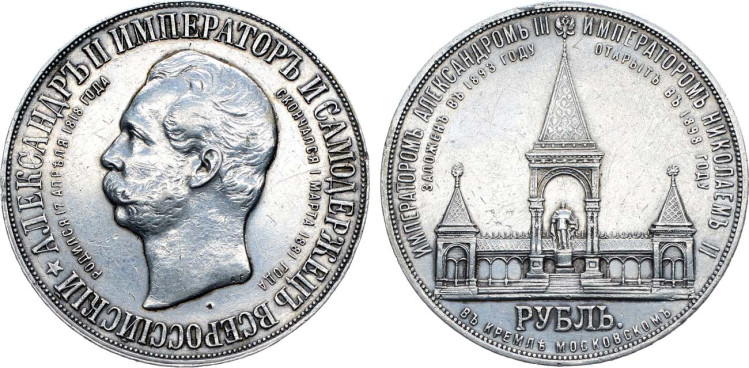 1 рубль 1898 года