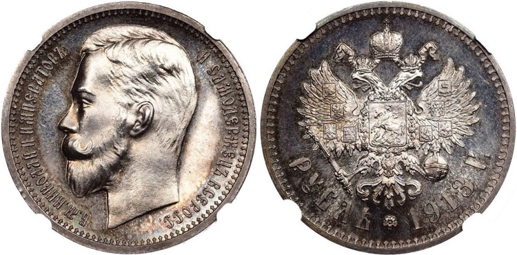 1 рубль 1913 года, (ВС)