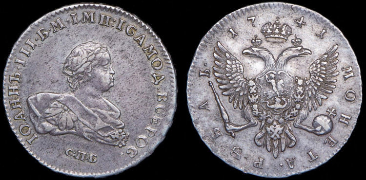 Рубль 1741 года, СПБ
