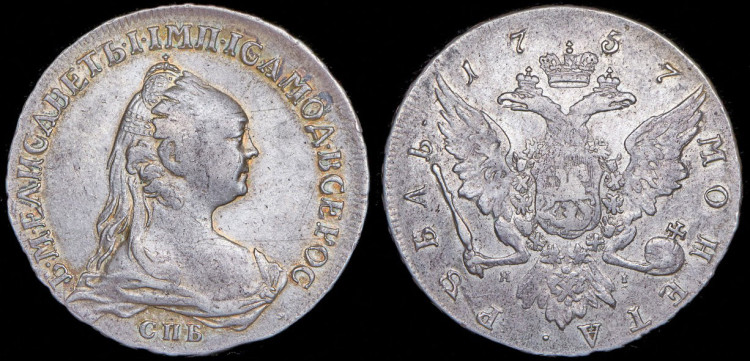 Рубль 1757 года, СПБ-ЯI
