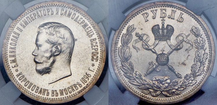 Рубль 1896 года, (АГ)