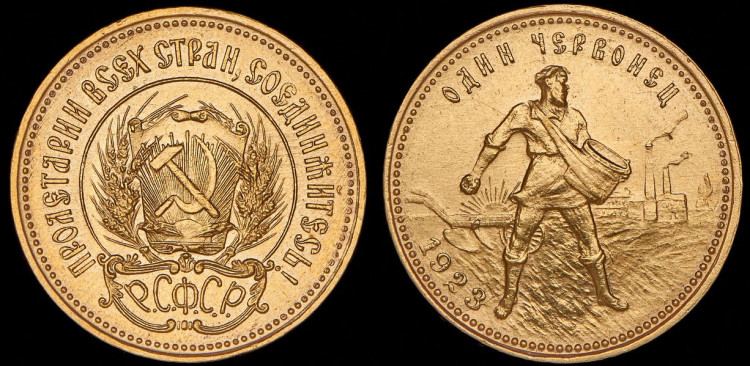 Червонец 1923 года, (ПЛ)