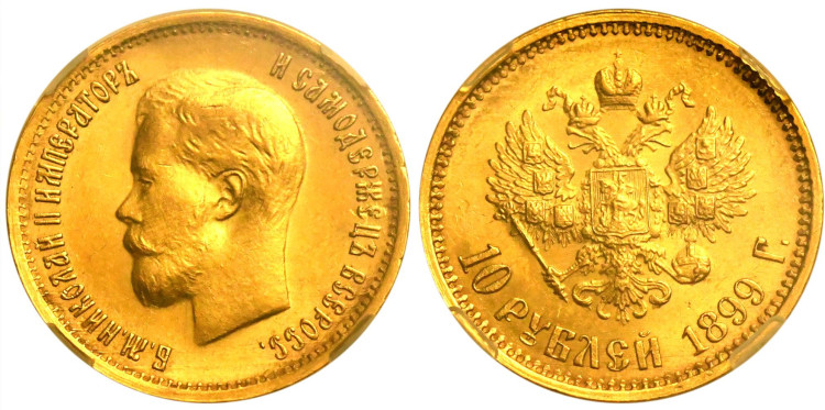 10 рублей 1899 года, (ФЗ)