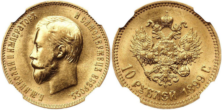 10 рублей 1899 года, (АГ)