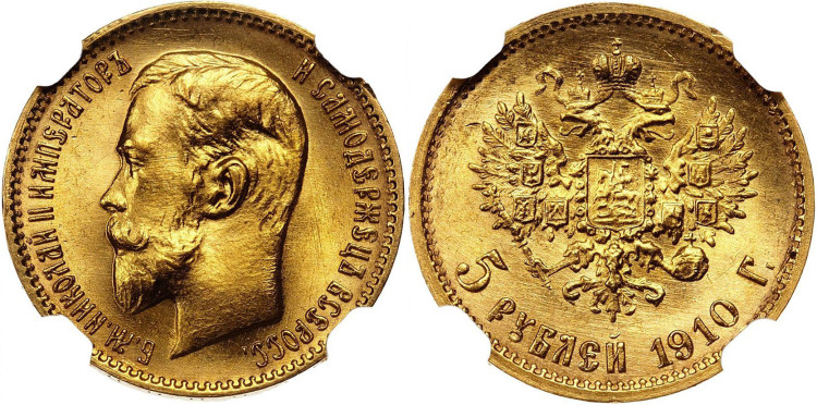 5 рублей 1910 года, (ЭБ)