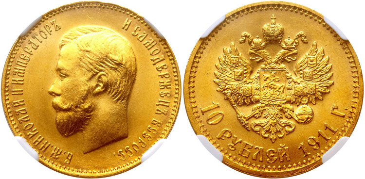 10 рублей 1911 года, (ЭБ)
