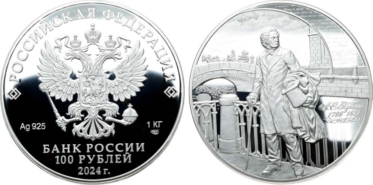 100 рублей 2024 года