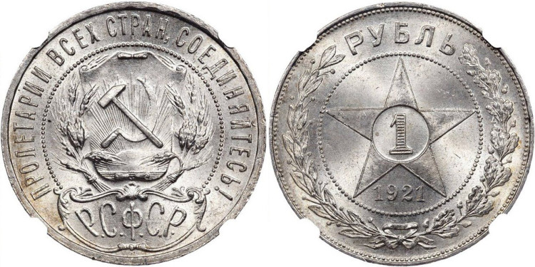 1 рубль 1921 года, (АГ)