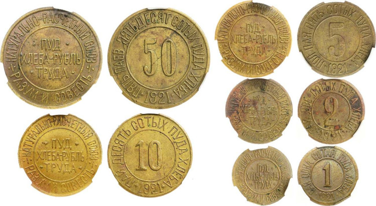 Полный комплект 1921 года платежных бон Натурально-расчетного союза 
