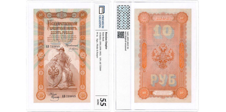 Государственный Кредитный билет. 10 рублей 1898 года