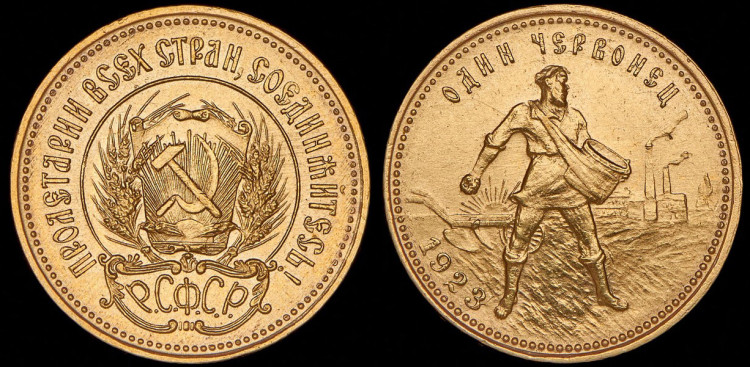 Червонец 1923 года, (ПЛ)