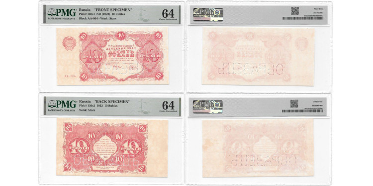 10 рублей 1922 года. ОБРАЗЕЦ, из 2-х частей