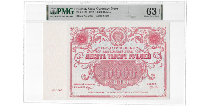 10 000 рублей 1922 года