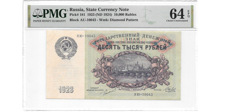 10 000 рублей 1923 года