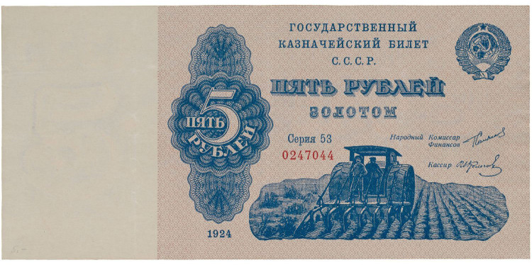 5 рублей золотом 1924 года