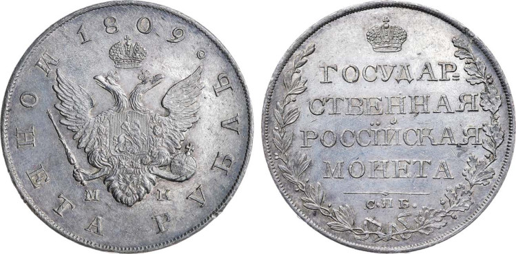 1 рубль 1809 года, СПБ-МК