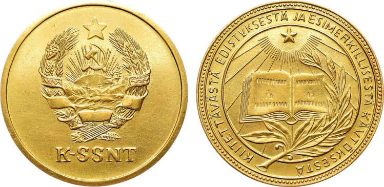 Медаль 1945 года. За отличные успехи и примерное поведение