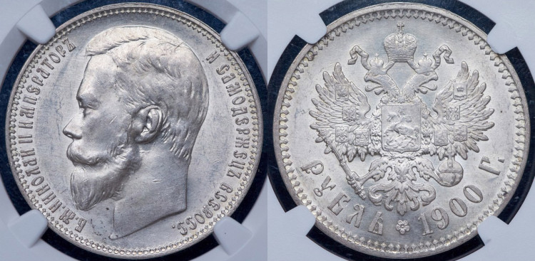 Рубль 1900 года, (ФЗ)