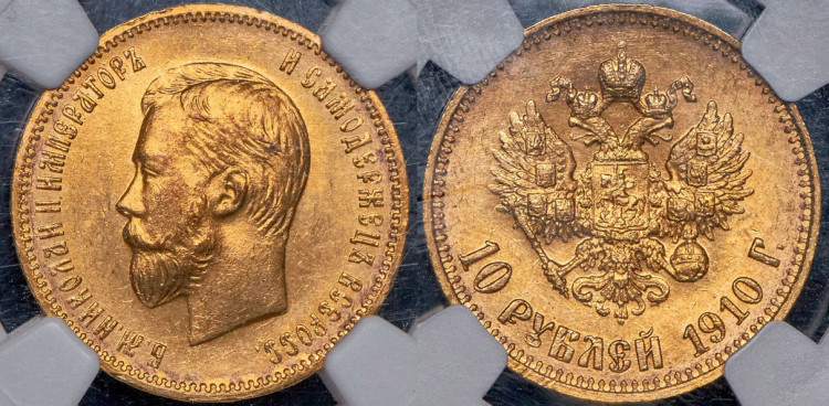 10 рублей 1910 года, (ЭБ)