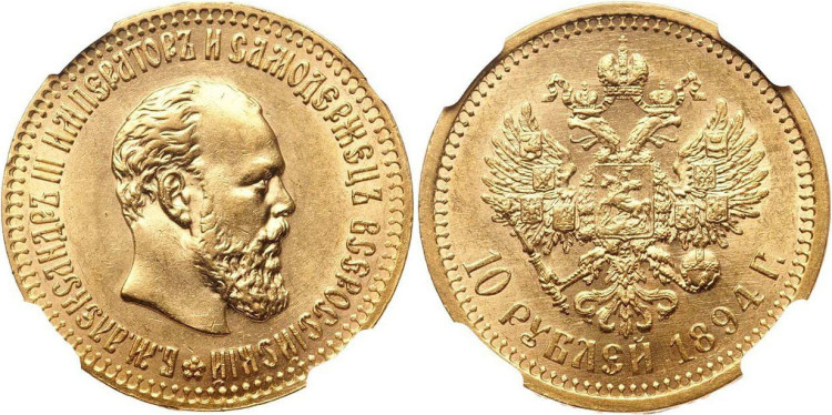 10 рублей 1894 года, (А.Г)