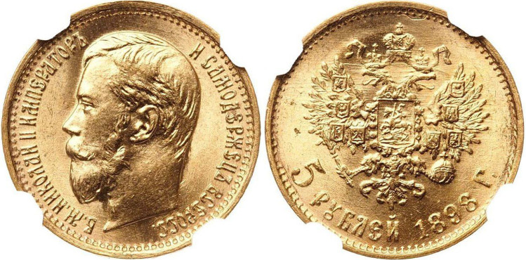 5 рублей 1898 года, (А.Г)