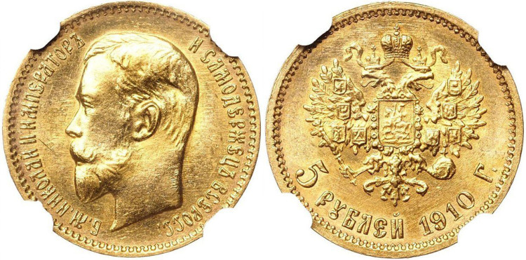 5 рублей 1910 года, (Э.Б)