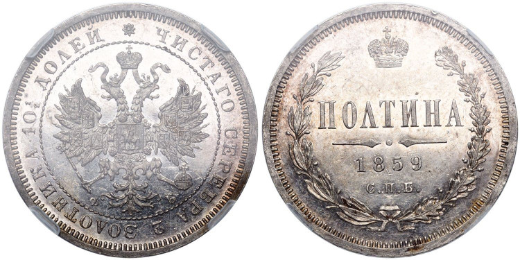 Полтина 1859 года, СПБ-ФБ