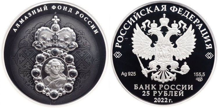 25 рублей 2022 года