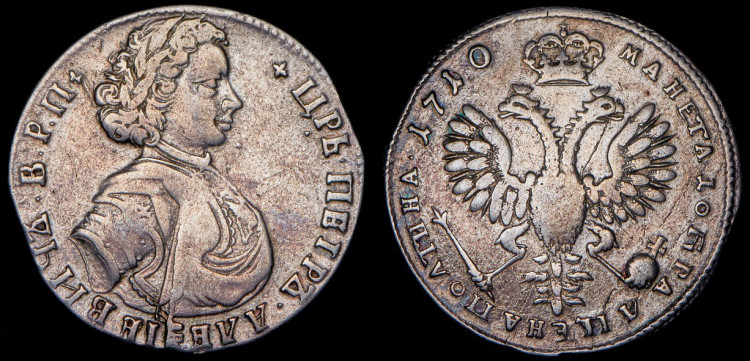 Полтина 1710 года