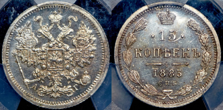15 копеек 1883 года, СПБ-АГ
