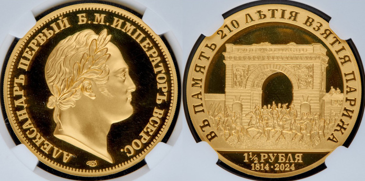 1 1/2 рубля 2024 года, СПМД