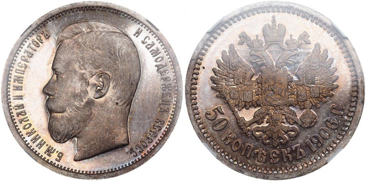 50 копеек 1906 года, (Э.Б)