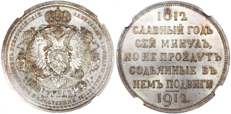 1 рубль 1912 года