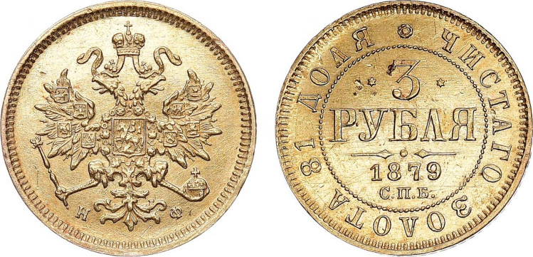 3 рубля 1879 года, СПБ-НФ