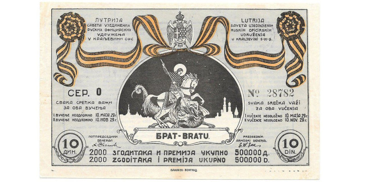 Лотерея Русского офицерского союза в Королевстве сербов и хорватов 