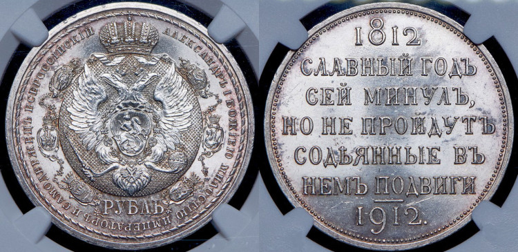 Рубль 1912 года, (ЭБ)