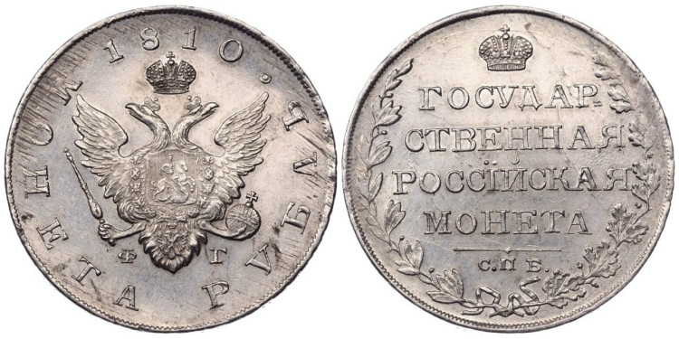 1 рубль 1810 года, СПБ-ФГ