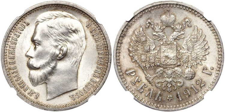 1 рубль 1912 года, (ЭБ)