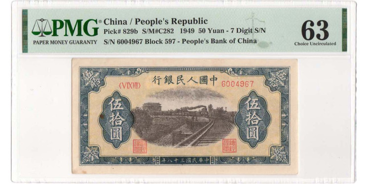50 юаней 1949 года