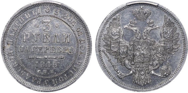 3 рубля 1845 года, СПБ
